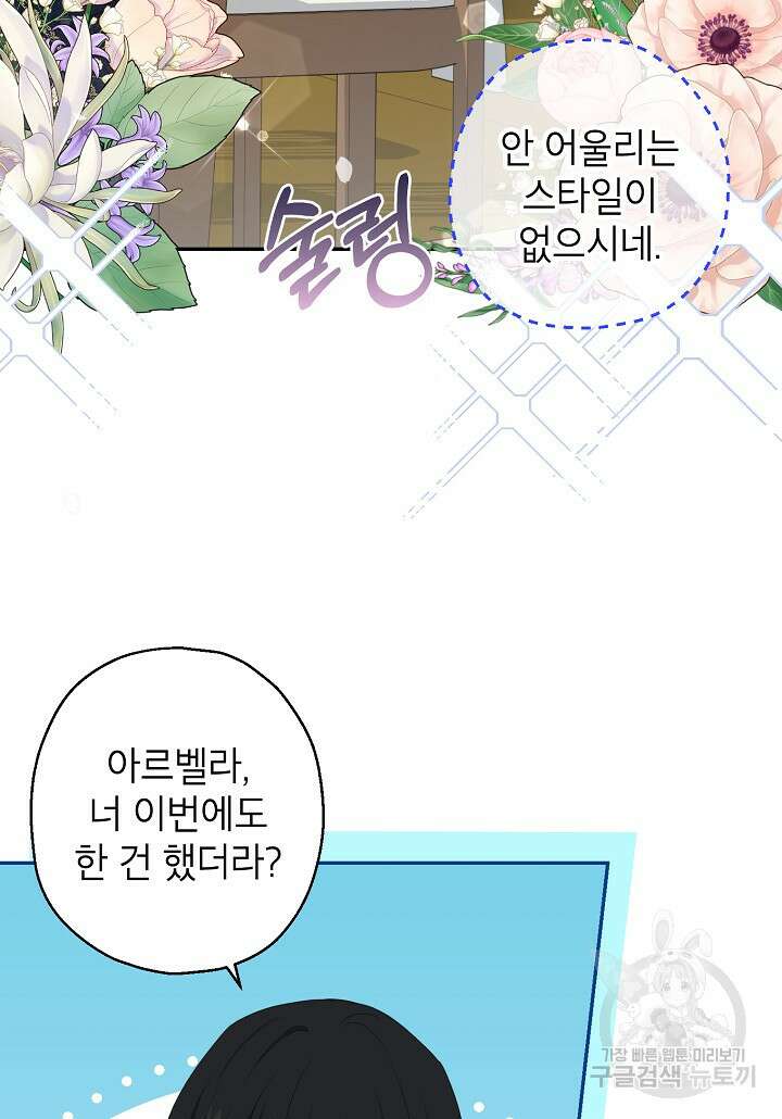 괴물 황녀님 12화 14