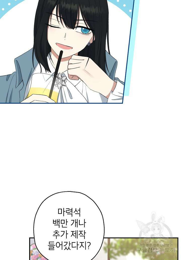 괴물 황녀님 12화 15