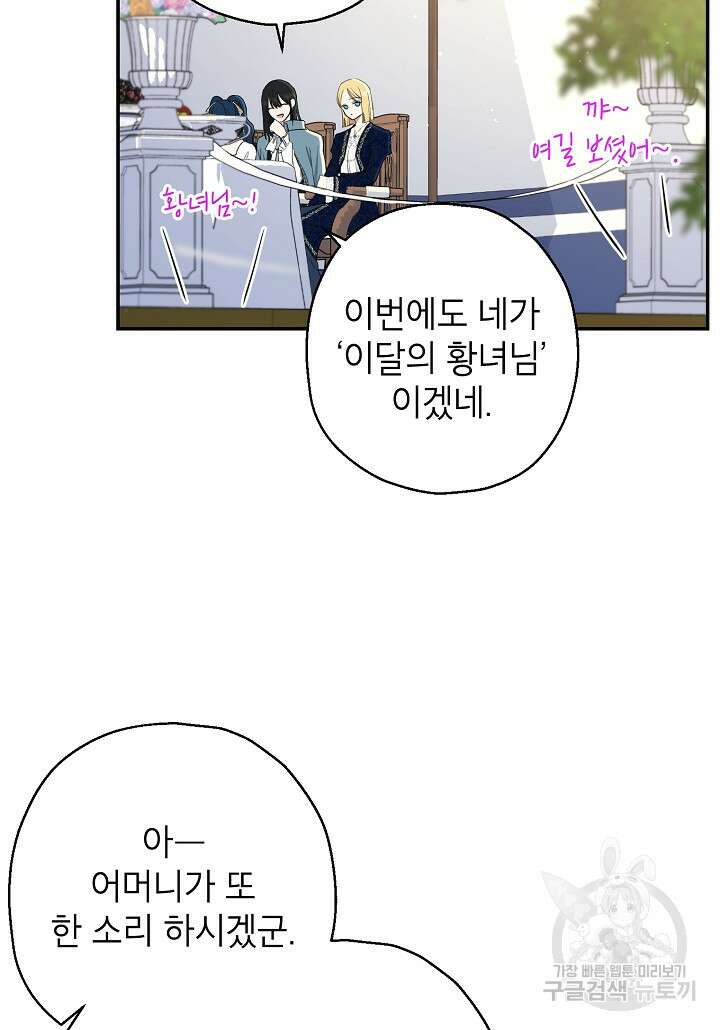 괴물 황녀님 12화 16