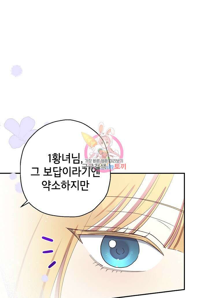 괴물 황녀님 17화 1