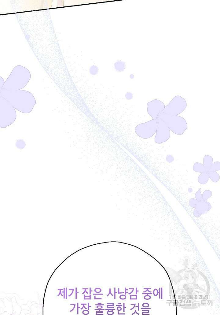 괴물 황녀님 17화 2