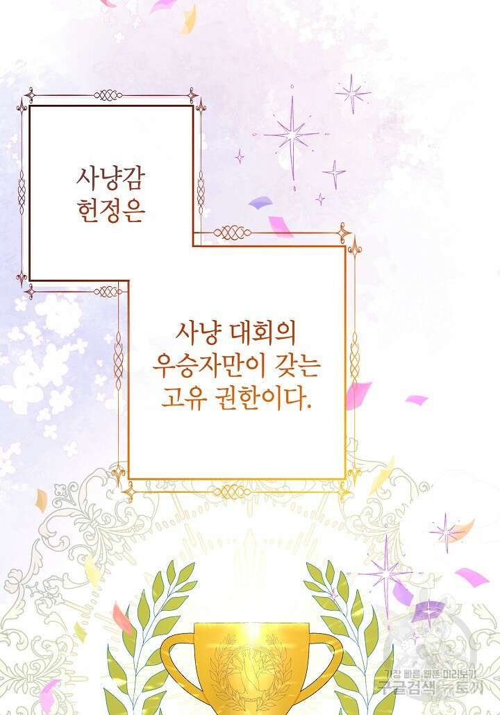 괴물 황녀님 17화 6