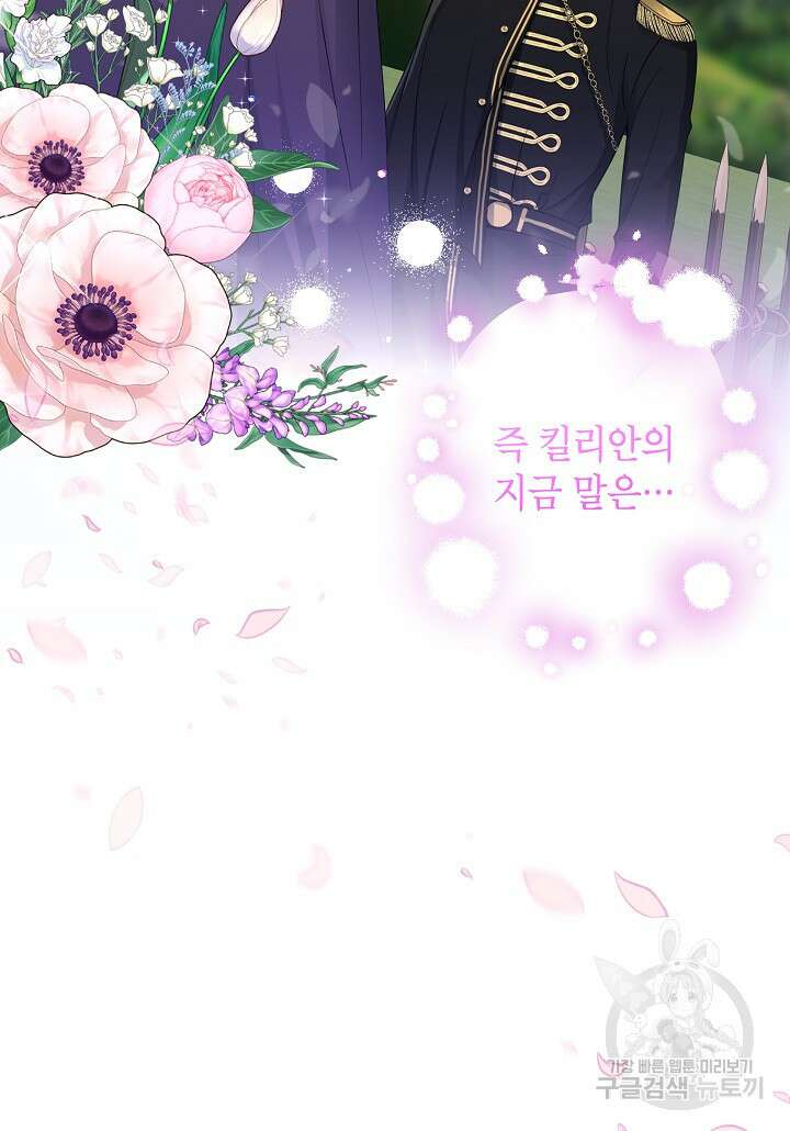 괴물 황녀님 17화 8