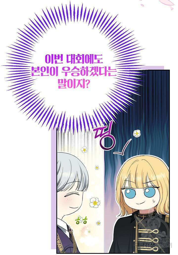 괴물 황녀님 17화 9