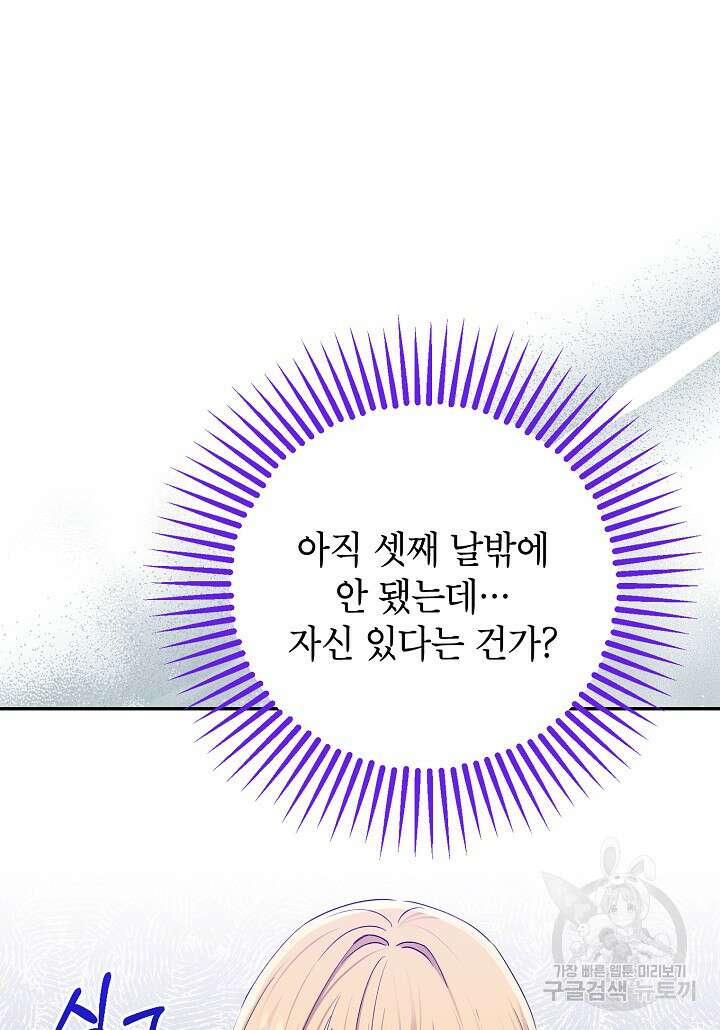 괴물 황녀님 17화 10