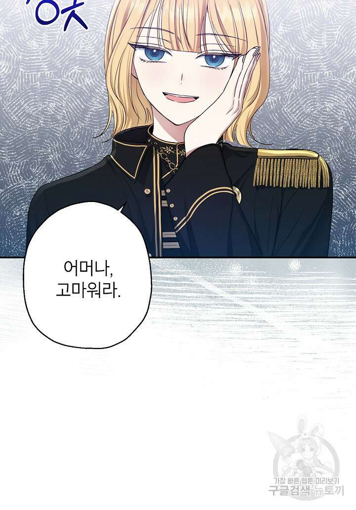 괴물 황녀님 17화 11