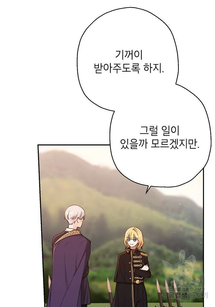 괴물 황녀님 17화 12