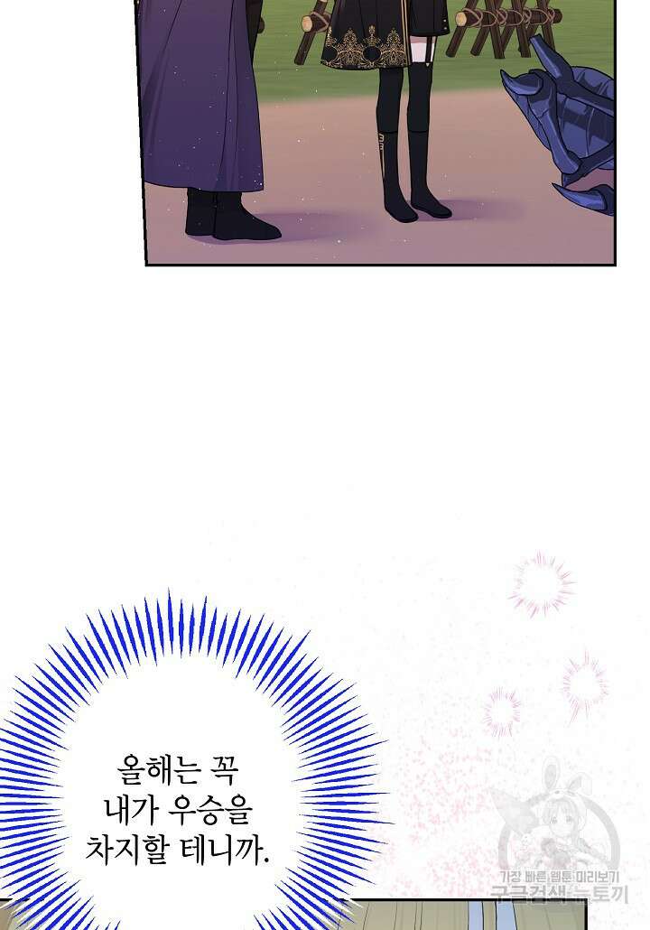 괴물 황녀님 17화 13