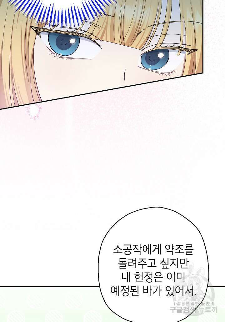 괴물 황녀님 17화 14