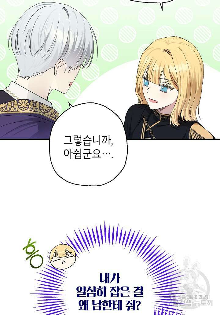 괴물 황녀님 17화 15