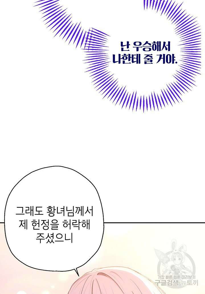 괴물 황녀님 17화 16