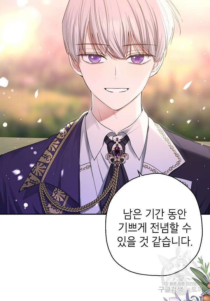 괴물 황녀님 17화 17