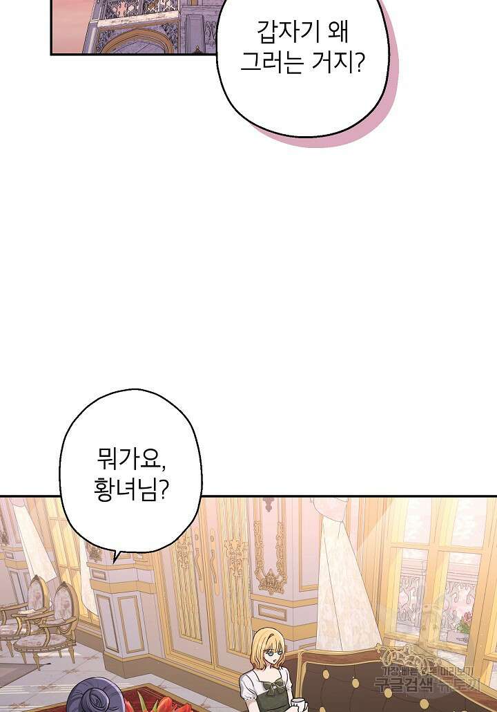 괴물 황녀님 17화 21