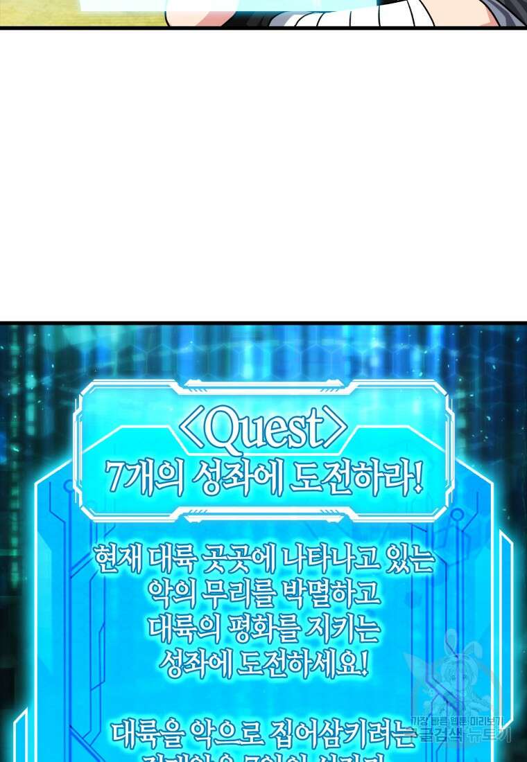 만렙 플레이어 10화 2