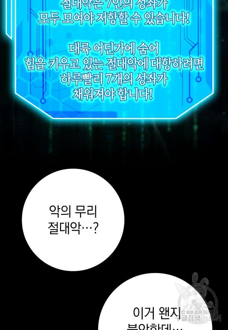 만렙 플레이어 10화 3