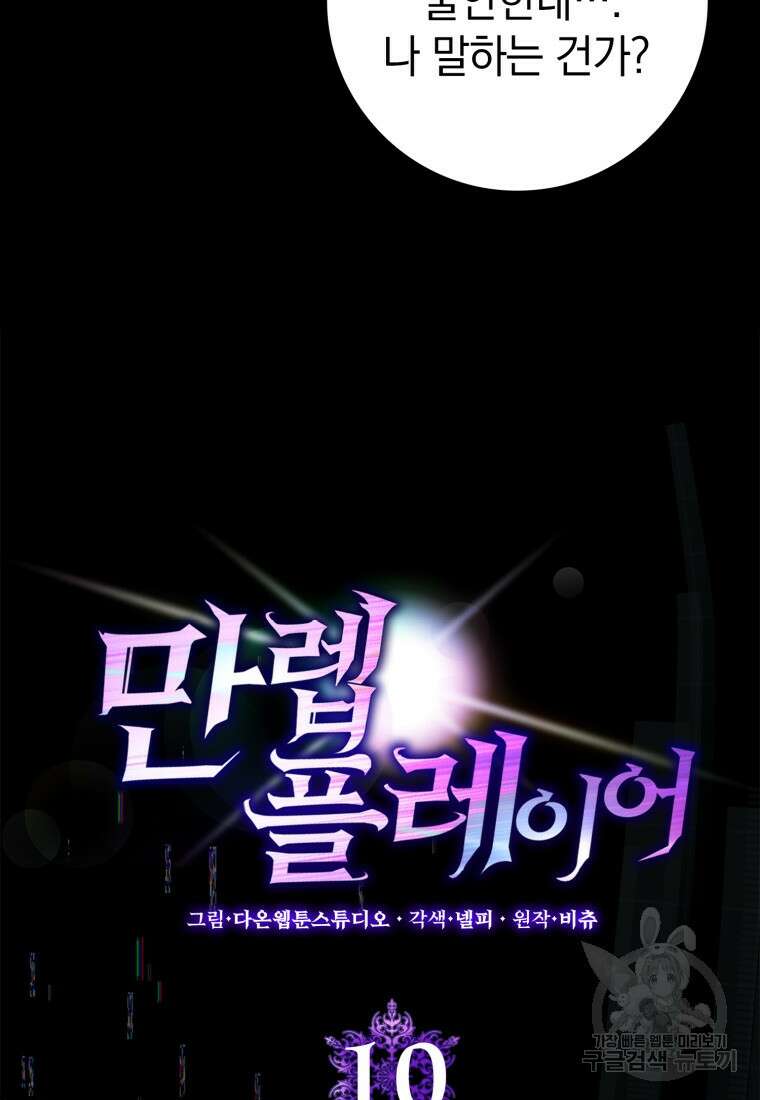 만렙 플레이어 10화 4