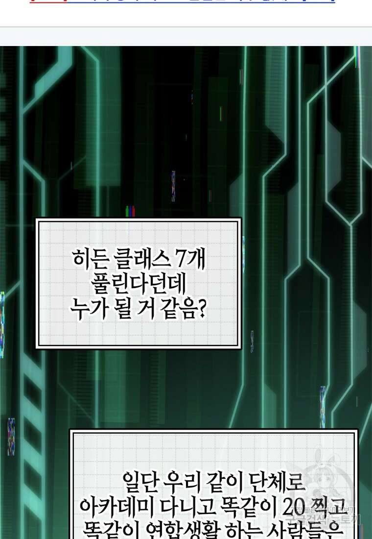 만렙 플레이어 10화 6