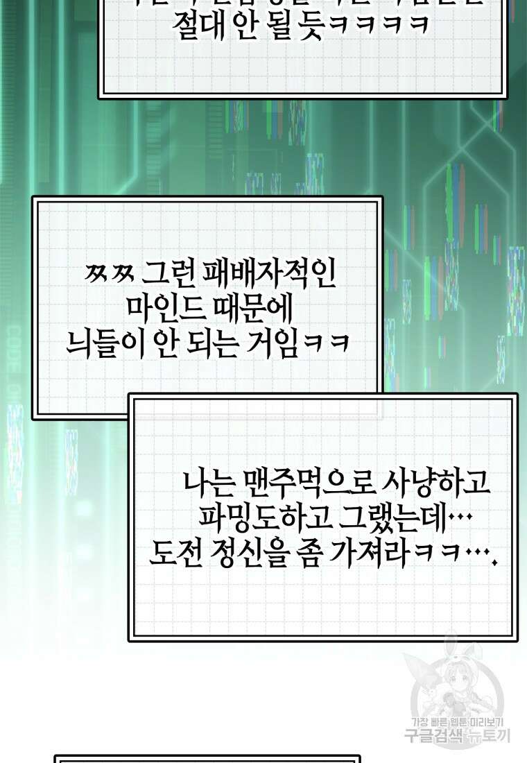 만렙 플레이어 10화 7