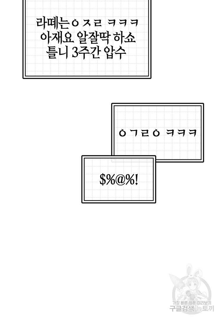 만렙 플레이어 10화 8