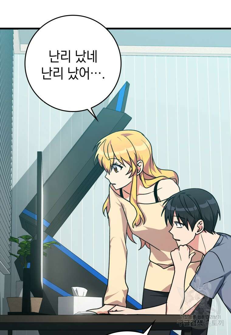 만렙 플레이어 10화 9