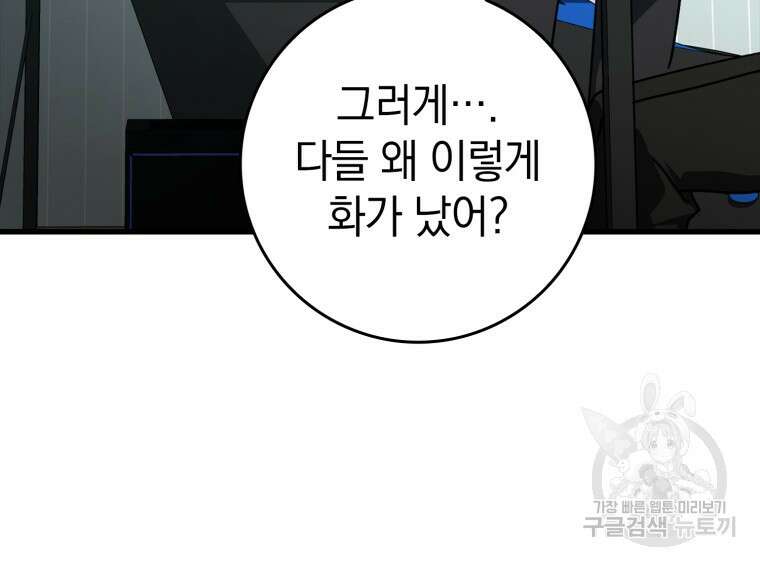 만렙 플레이어 10화 10
