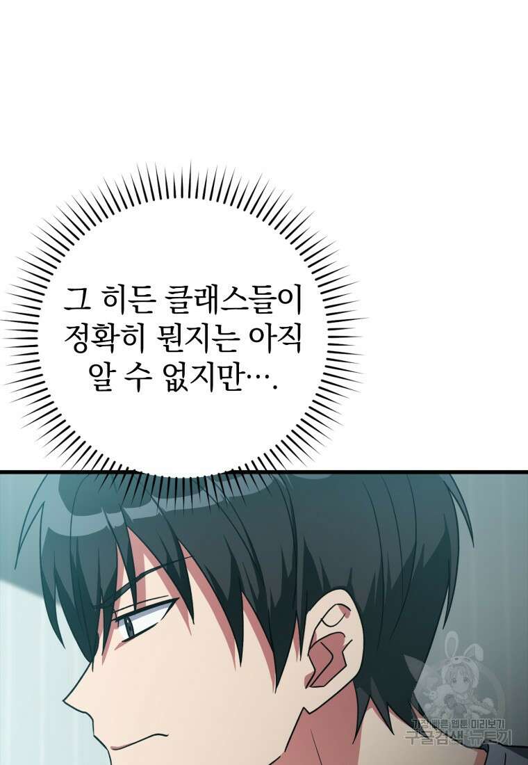 만렙 플레이어 10화 11
