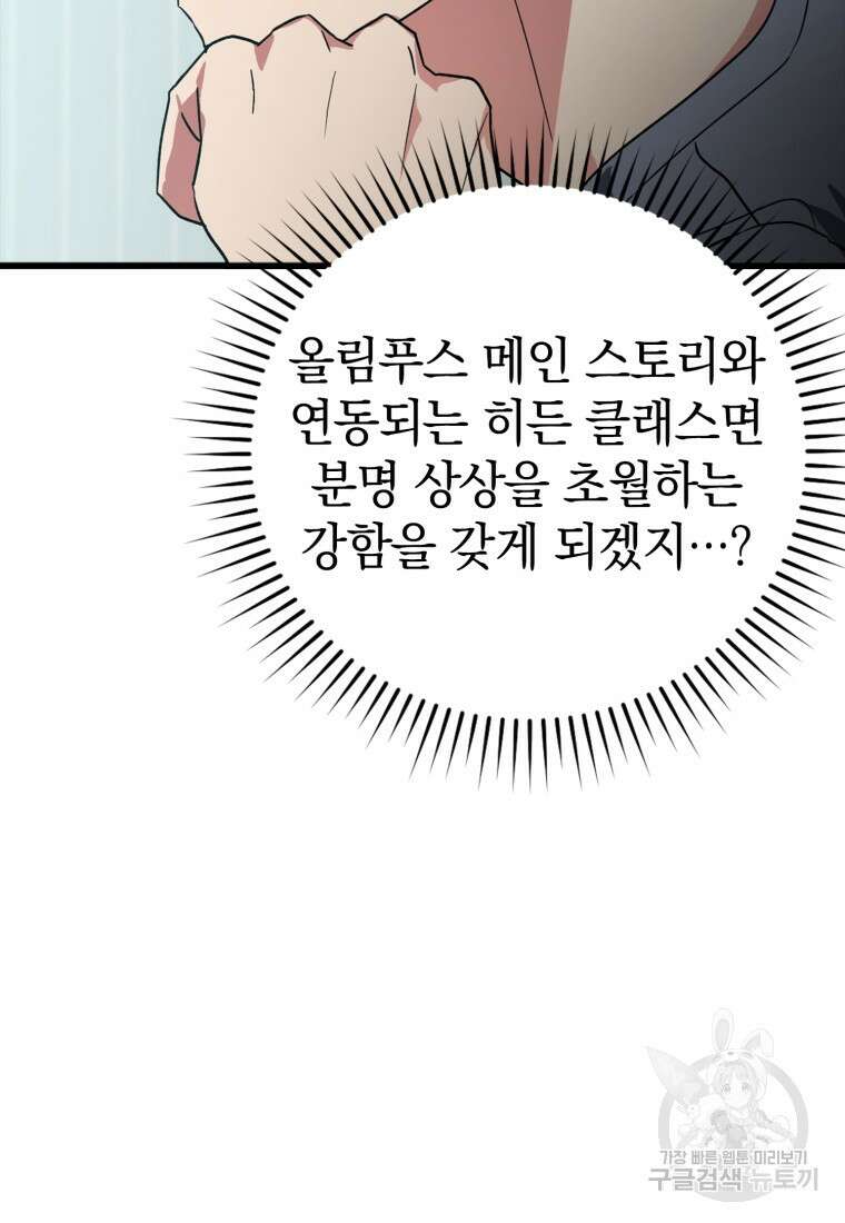 만렙 플레이어 10화 12