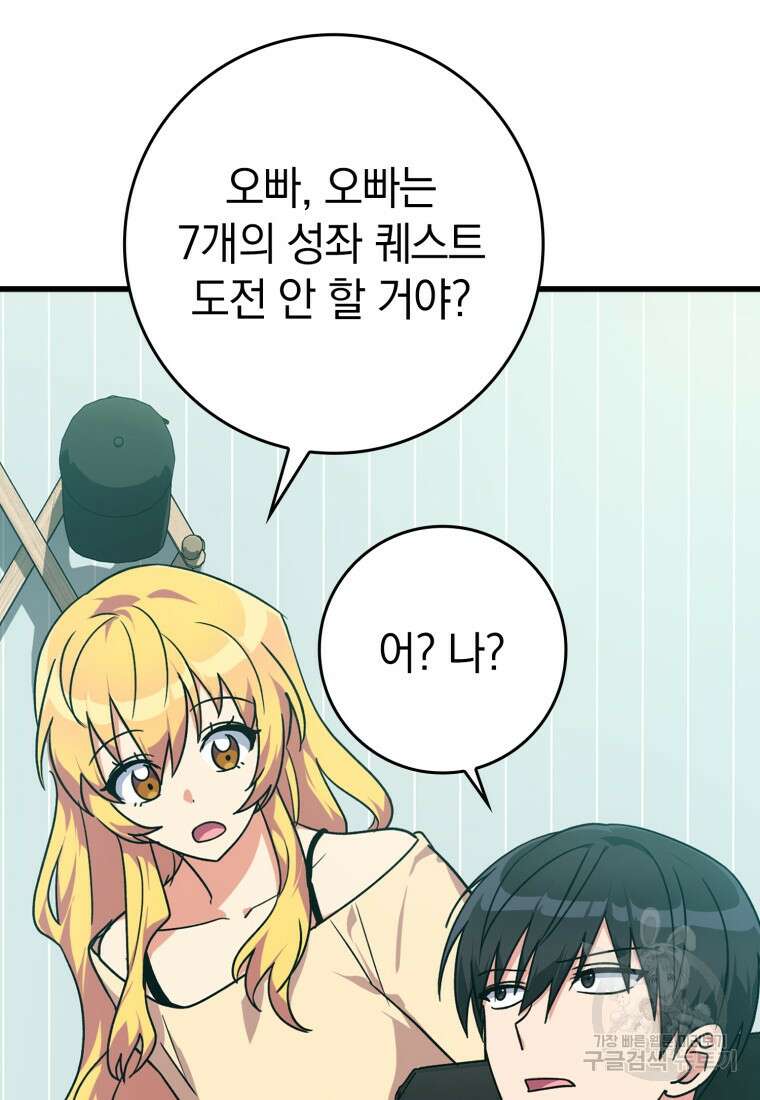만렙 플레이어 10화 13