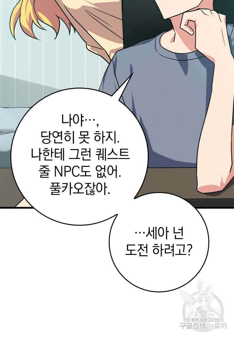 만렙 플레이어 10화 14