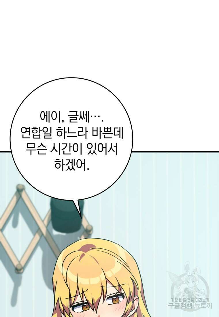 만렙 플레이어 10화 15