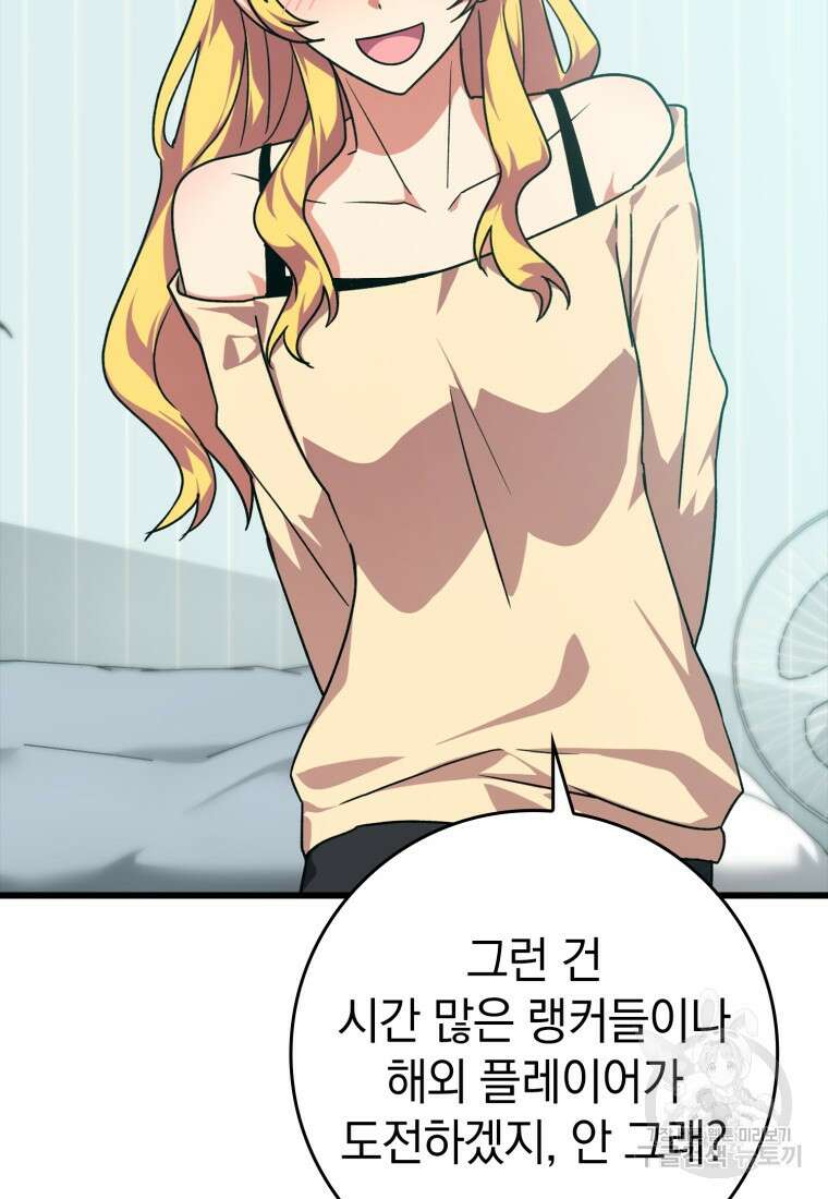 만렙 플레이어 10화 16