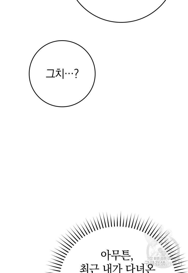 만렙 플레이어 10화 17