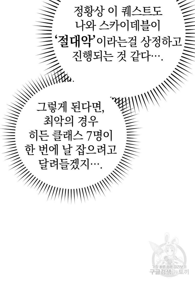 만렙 플레이어 10화 19