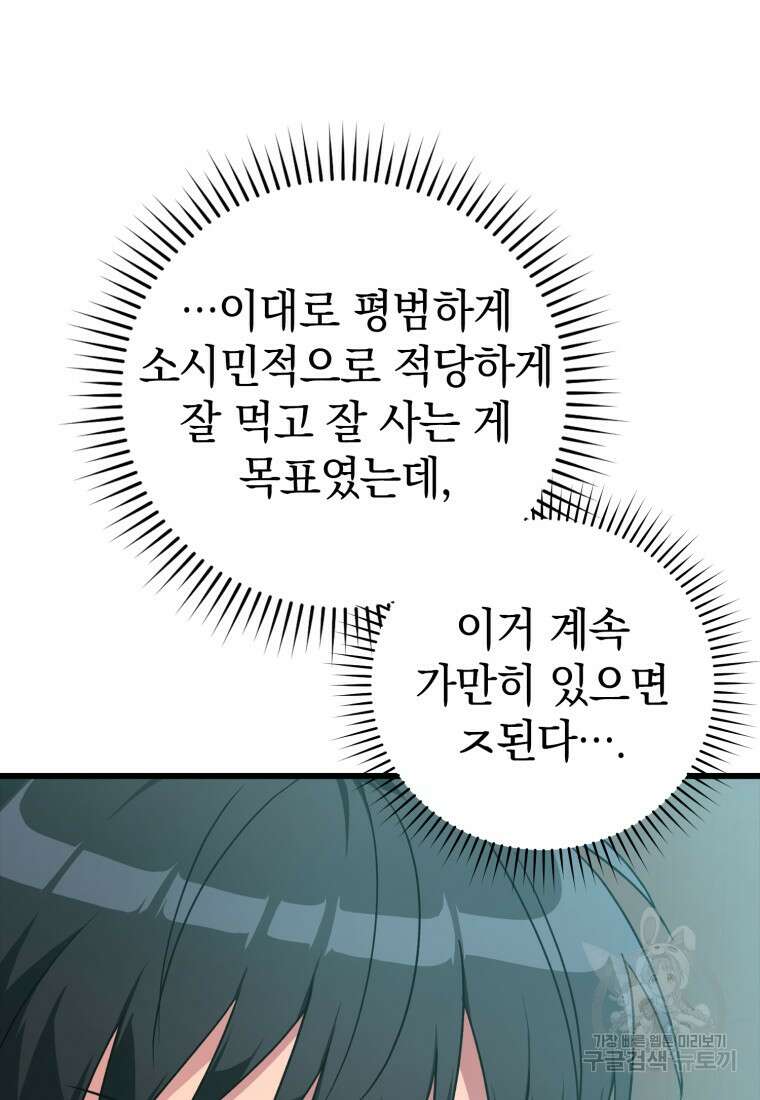 만렙 플레이어 10화 20