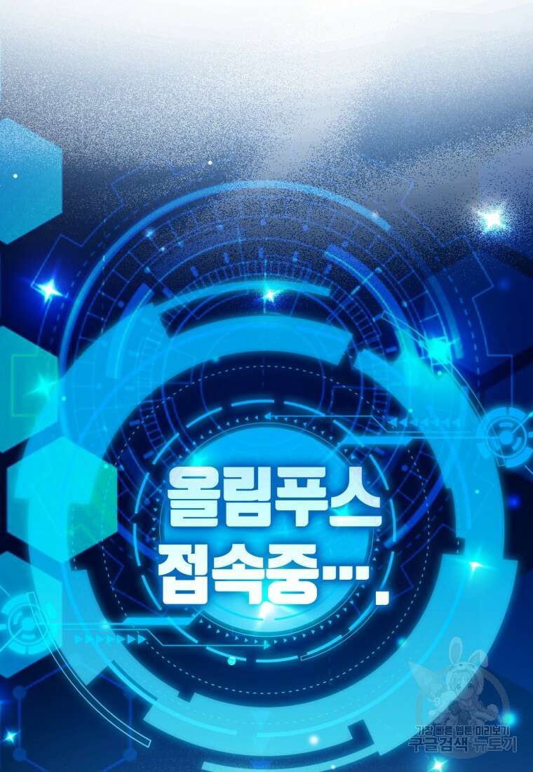 만렙 플레이어 10화 23