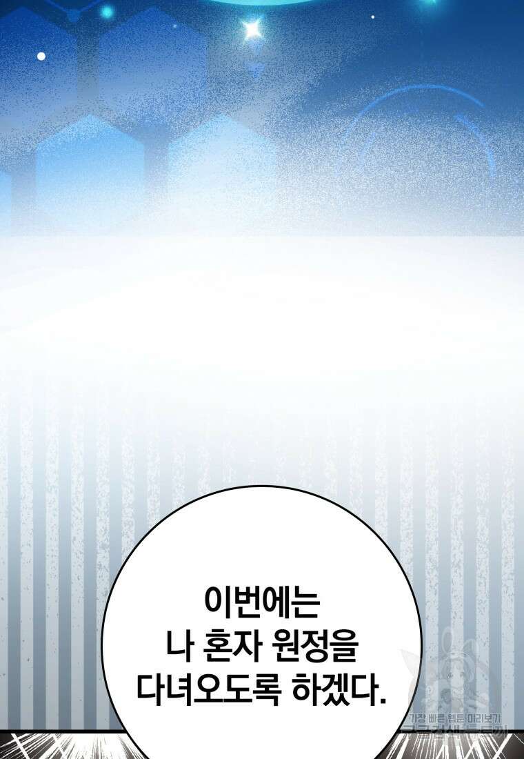 만렙 플레이어 10화 24