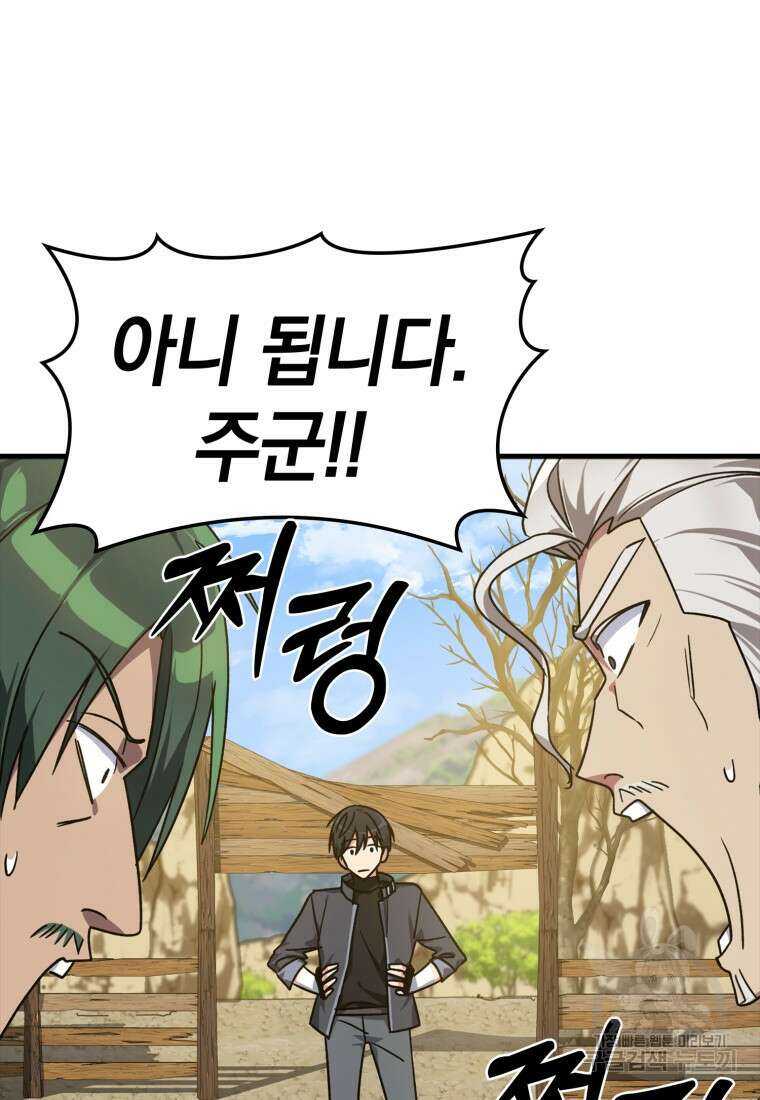 만렙 플레이어 10화 27