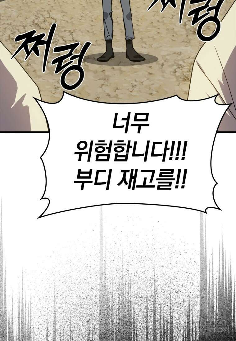 만렙 플레이어 10화 28