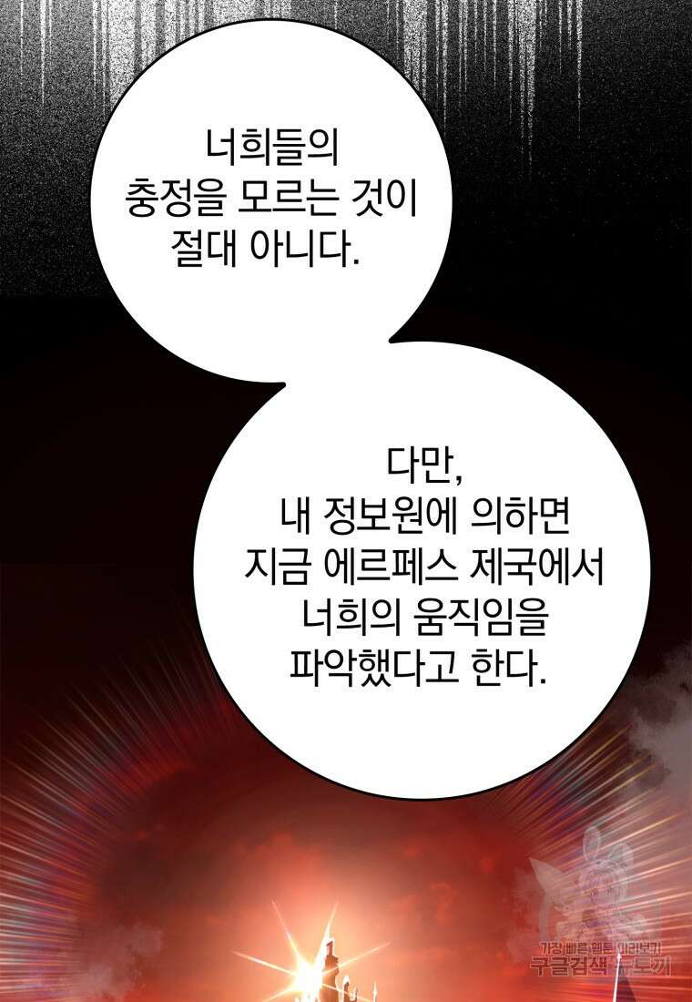 만렙 플레이어 10화 29