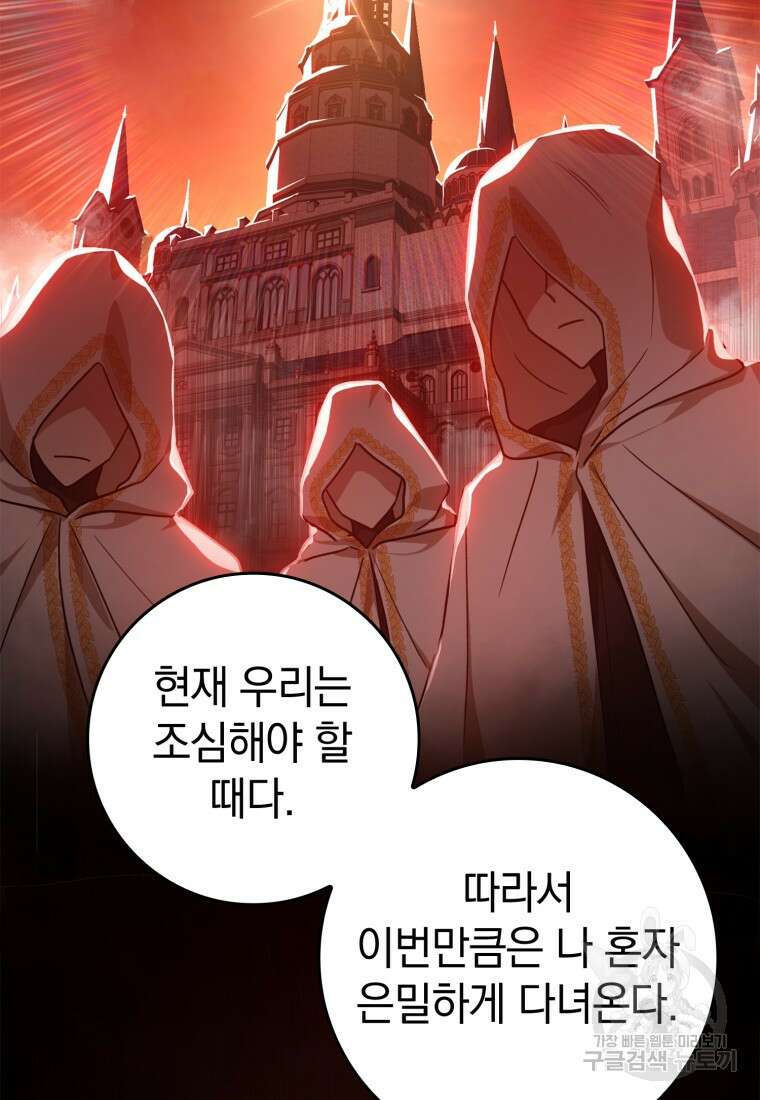 만렙 플레이어 10화 30