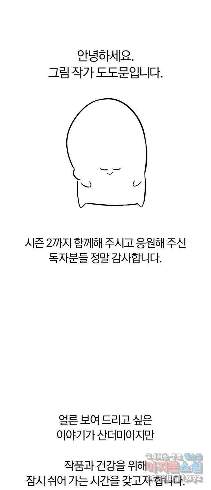 나태 공자, 노력 천재 되다 시즌 2 후기 4