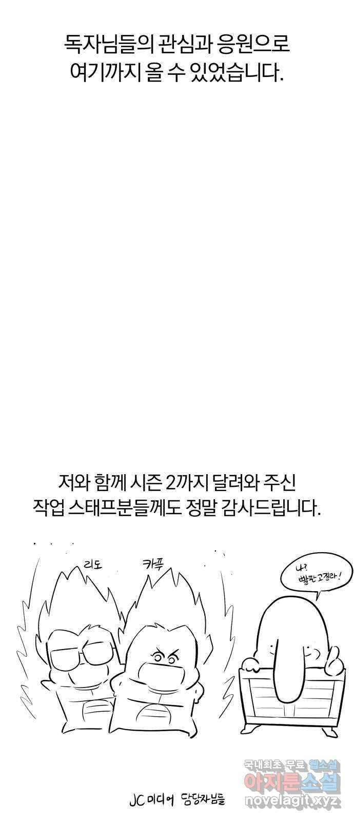 나태 공자, 노력 천재 되다 시즌 2 후기 8