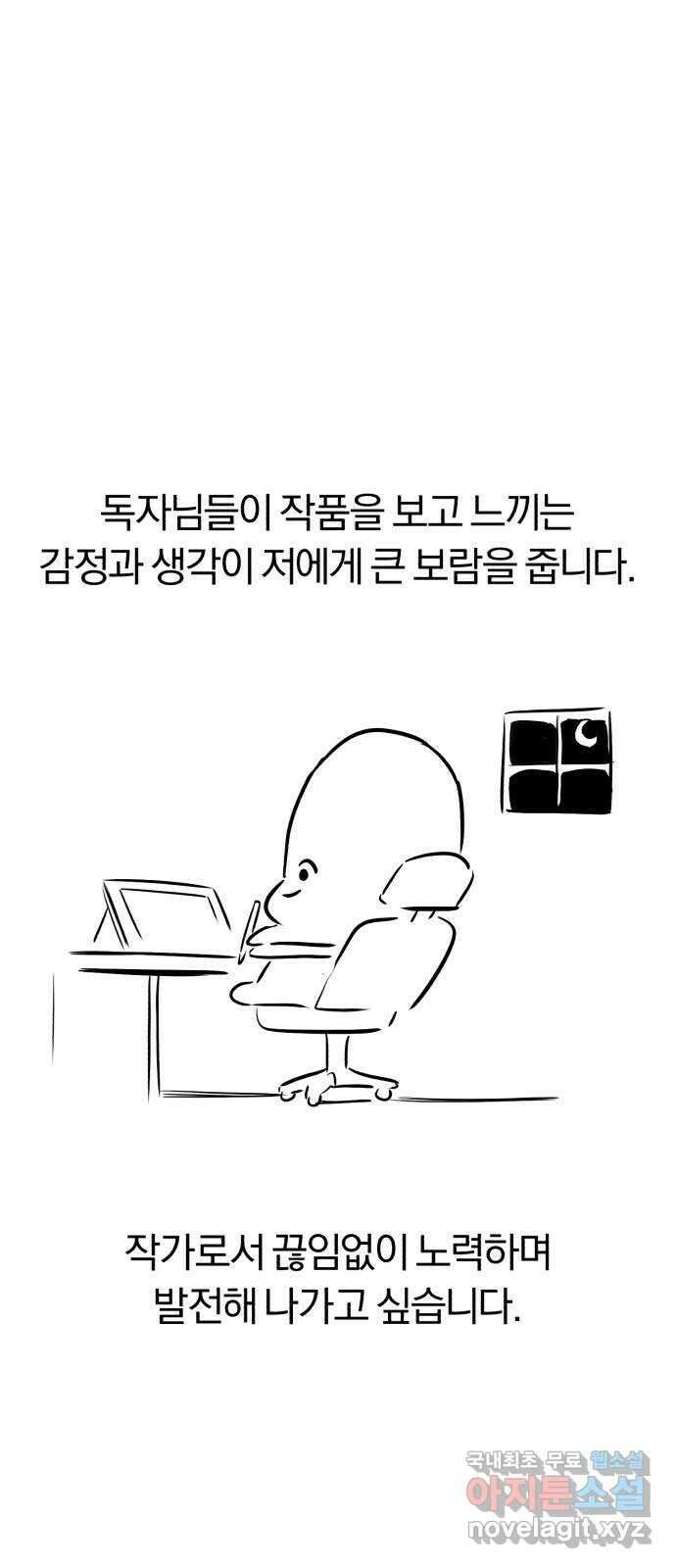 나태 공자, 노력 천재 되다 시즌 2 후기 10