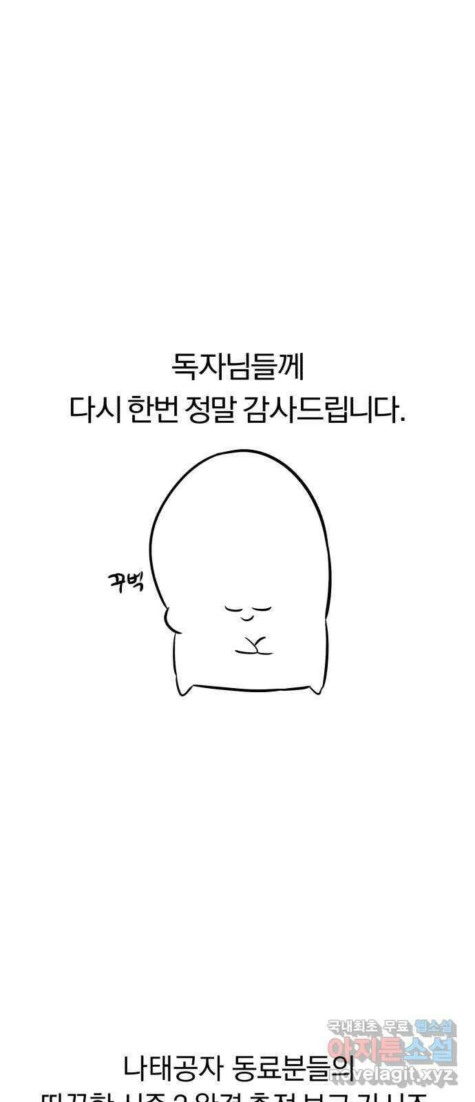 나태 공자, 노력 천재 되다 시즌 2 후기 11