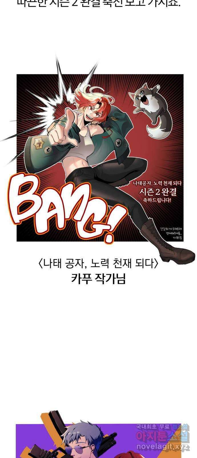 나태 공자, 노력 천재 되다 시즌 2 후기 12