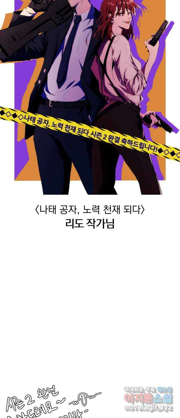 나태 공자, 노력 천재 되다 시즌 2 후기 13
