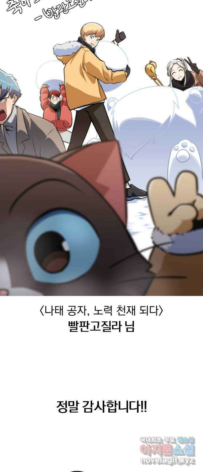 나태 공자, 노력 천재 되다 시즌 2 후기 14