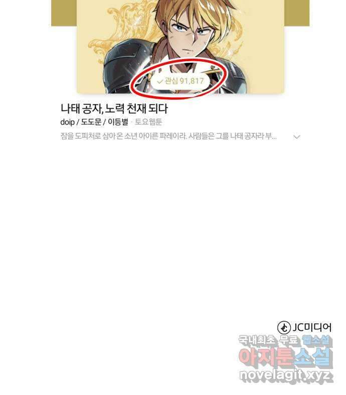 나태 공자, 노력 천재 되다 시즌 2 후기 16