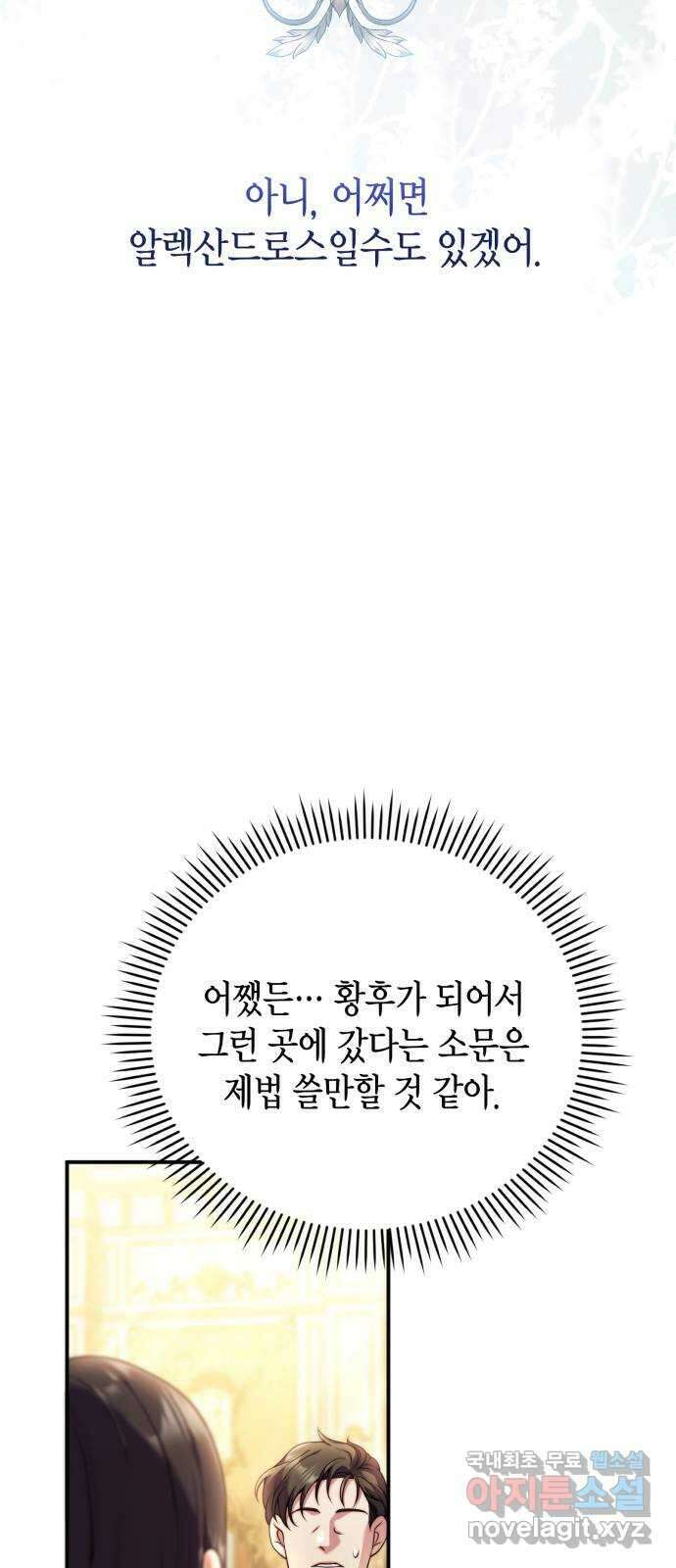 폭군 남편과 이혼하겠습니다 35화 2