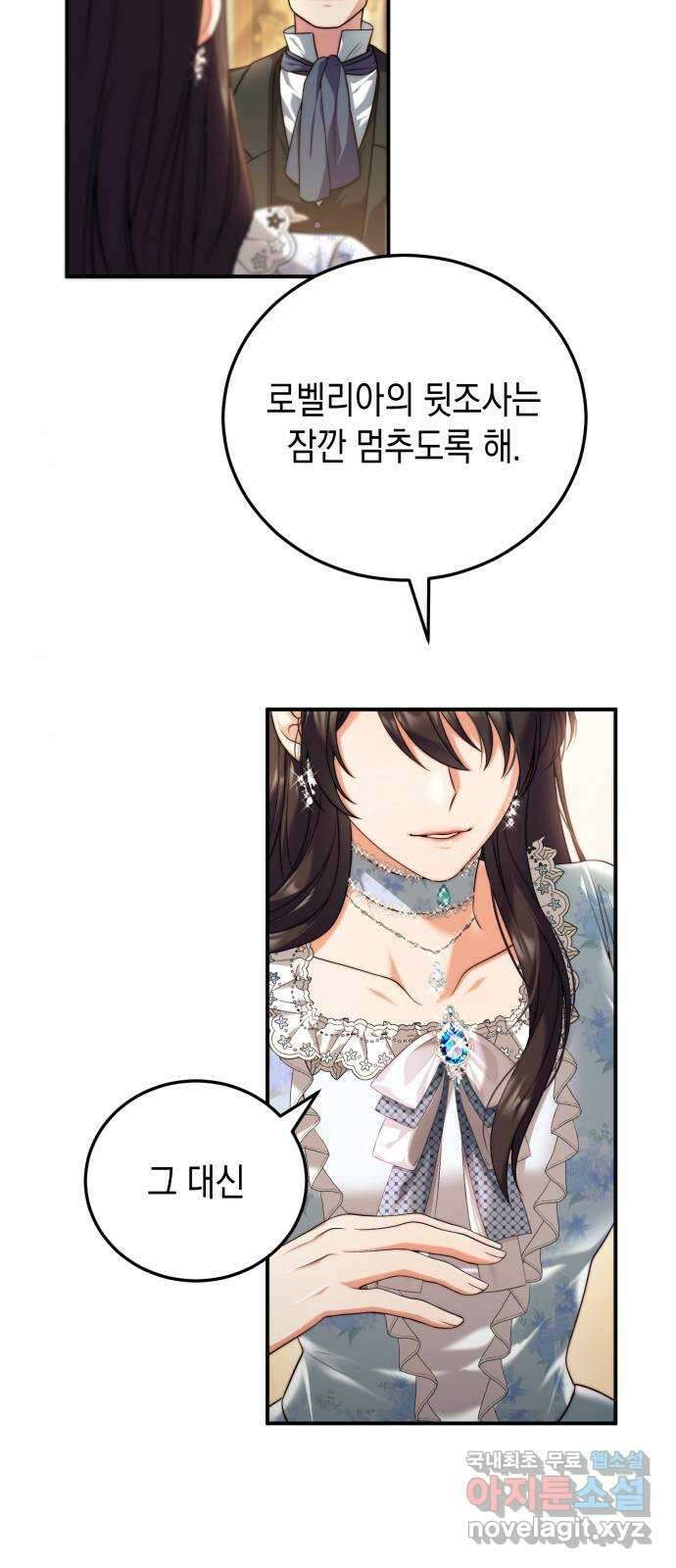 폭군 남편과 이혼하겠습니다 35화 3